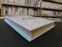 「捕手的人間の時代」