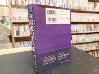 「宝塚最後の予科練」　鳴門事件と少年兵