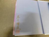 「宝塚最後の予科練」　鳴門事件と少年兵