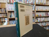 「世界の歴史 　１６　ルネサンスと地中海」