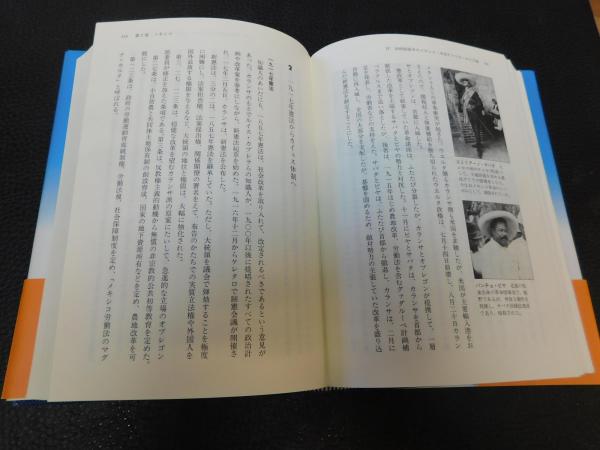 ラテン・アメリカ史 1 メキシコ・中央アメリカ・カリブ海