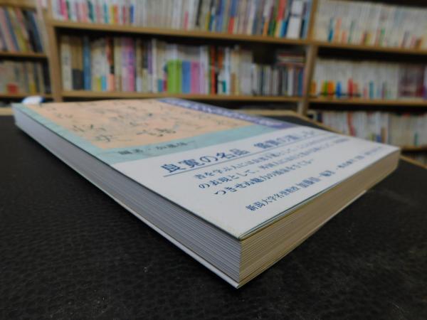 良寛の名品100選 新装版」(加藤僖一 編著) / 古本、中古本、古