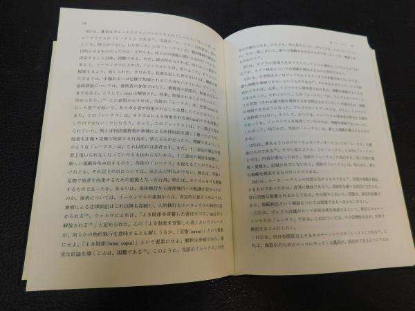 ローマ共和政初期立法史論」(原田俊彦 著) / 古本、中古本、古