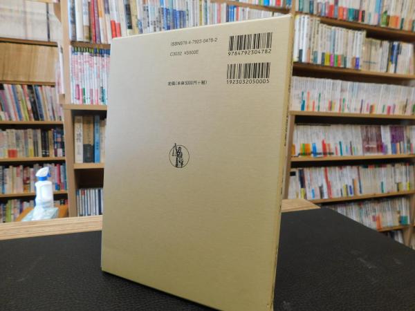 立憲主義の法思想 ホッブズへの応答 山本陽一 著 古書猛牛堂 古本 中古本 古書籍の通販は 日本の古本屋 日本の古本屋