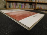 「法制史紀行 鳥海と阿蘇」 :