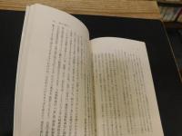 「法制史紀行 鳥海と阿蘇」 :