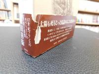 「ラ・ロシュフーコー公爵傳説」