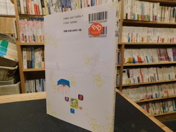 絵本論 この豊かな世界 棚橋美代子 阿部紀子 林美千代 著 古書猛牛堂 古本 中古本 古書籍の通販は 日本の古本屋 日本の古本屋 絵本論 この豊かな世界 棚橋美代子 阿部紀子 林美千代 著 古書猛牛堂 古本 中古本 古書籍の通販は 日本の古本屋 日本の古本屋