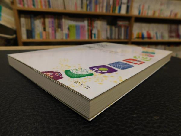 絵本論 この豊かな世界 棚橋美代子 阿部紀子 林美千代 著 古書猛牛堂 古本 中古本 古書籍の通販は 日本の古本屋 日本の古本屋 絵本論 この豊かな世界 棚橋美代子 阿部紀子 林美千代 著 古書猛牛堂 古本 中古本 古書籍の通販は 日本の古本屋 日本の古本屋