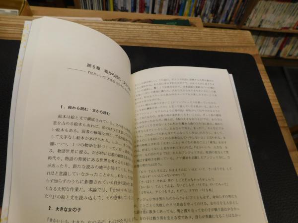 絵本論 この豊かな世界 棚橋美代子 阿部紀子 林美千代 著 古書猛牛堂 古本 中古本 古書籍の通販は 日本の古本屋 日本の古本屋 絵本論 この豊かな世界 棚橋美代子 阿部紀子 林美千代 著 古書猛牛堂 古本 中古本 古書籍の通販は 日本の古本屋 日本の古本屋
