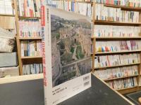 「最新研究　日本の城　世界の城 」　別冊歴史読本