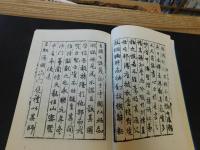 「絶海語録　一+二　２冊」