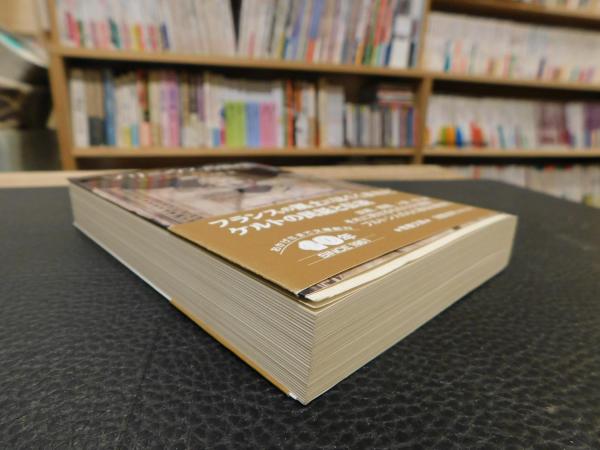 プリニウス書簡集」 ローマ帝国一貴紳の生活と信条(プリニウス