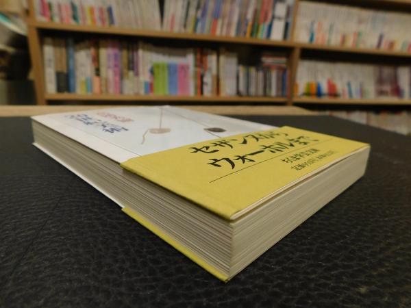 20世紀美術」(高階秀爾 著) / 古本、中古本、古書籍の通販は