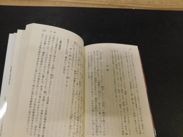 おくのほそ道 松尾芭蕉 著 久富哲雄 全訳注 古書猛牛堂 古本 中古本 古書籍の通販は 日本の古本屋 日本の古本屋