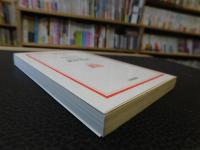 「古典を読む　風姿花伝」