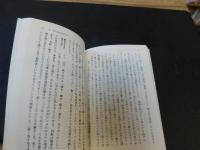 「古典を読む　風姿花伝」