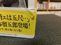 「桂枝雀爆笑コレクション　４　 萬事気嫌よく」　