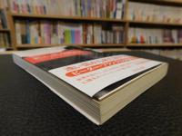「新ニッポン見聞録　2 　ニッポンたてヨコ斜め」