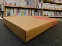 「入り陽」　奈良本千恵歌集