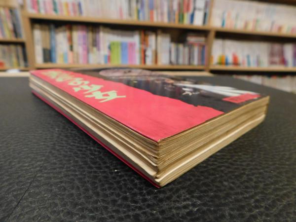 まだらの少女」(楳図かずお 著) / 古本、中古本、古書籍の通販は