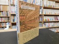 「歌舞伎をみる人のために」