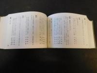「草茎歳時記」