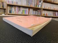 「女性と異文化」