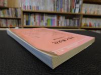 「女性と異文化」