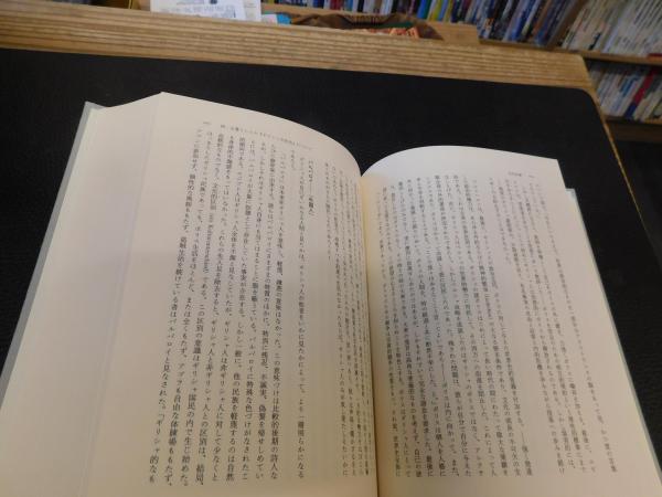下村寅太郎著作集 9 ブルクハルト研究」(下村 寅太郎【著