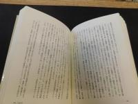 「現代日本社会と法」　ある法学者の見た時代転換期