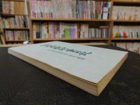「伊能忠敬測量日記」　文化五年四国全域の原文・解読