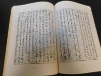 「伊能忠敬測量日記」　文化五年四国全域の原文・解読