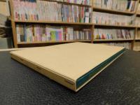 「愛媛県広田村立広田中学校　創立五十周年記念誌　１９９７」