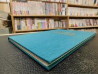 「愛媛県広田村立広田中学校　創立五十周年記念誌　１９９７」