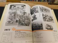 「えひめ同盟　30年のあゆみ」