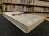 「日本の国家戦略」　90年代のシナリオと選択