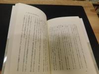 「日本の国家戦略」　90年代のシナリオと選択
