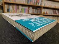 「現代国際政治入門」　世界力学地図の読み方