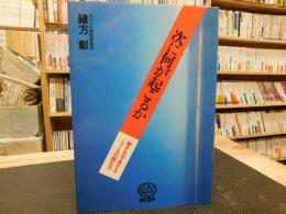 「次に何が起こるか」