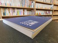 「防衛白書　平成３０年版」　日本の防衛
