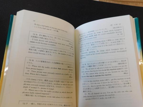 英語参考書の誤りを正す | 河上 道生 |本 | 通販 | Amazon