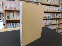「健康権と国の法的責任」　薬品・食品行政を中心とする考察