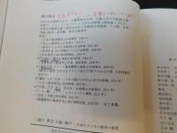 「三商大　東京・大阪・神戸」　日本のビジネス教育の源流