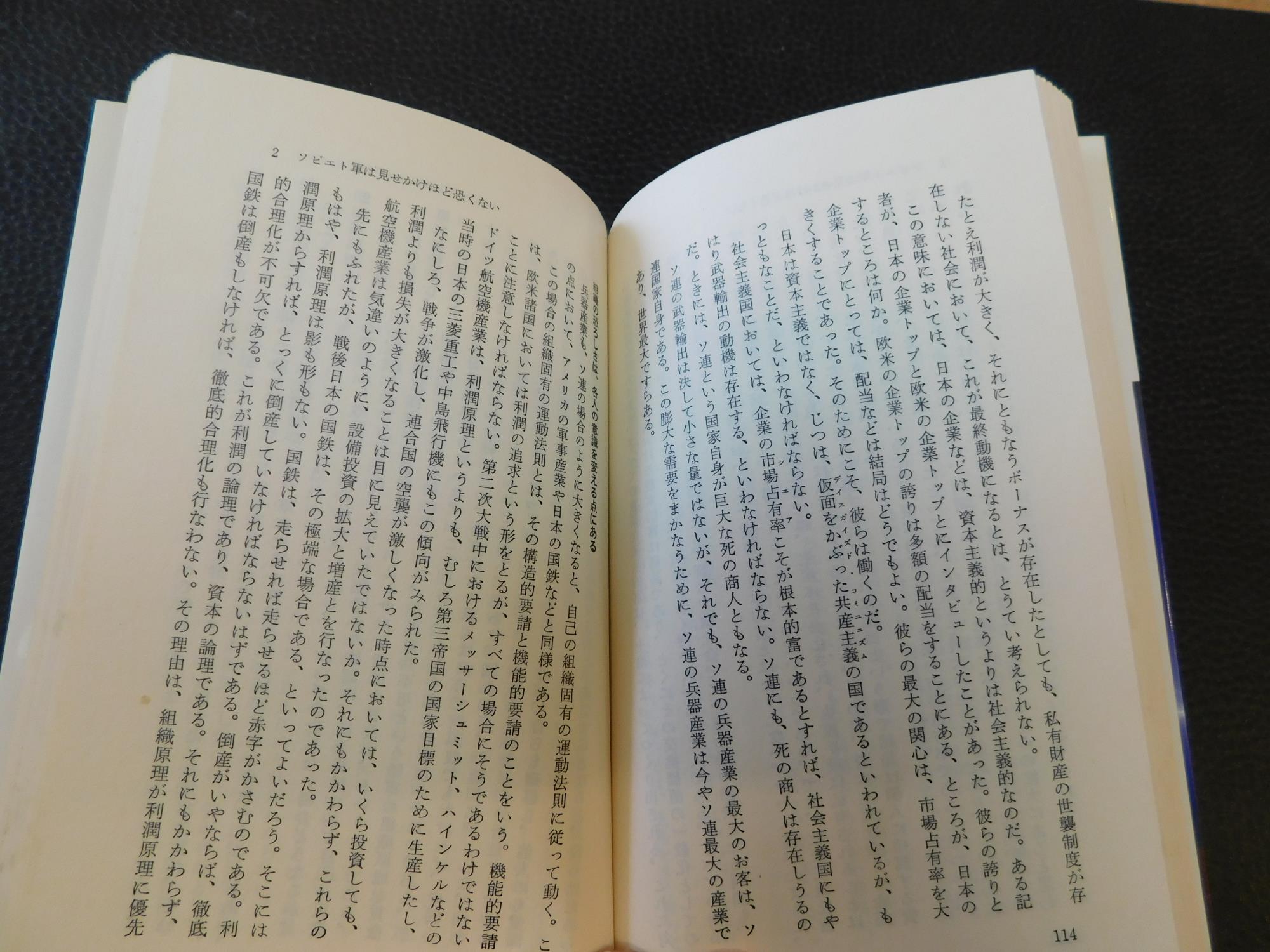 ソビエト帝国の崩壊 瀕死のクマが世界であがく 小室直樹 著 古本 中古本 古書籍の通販は 日本の古本屋 日本の古本屋