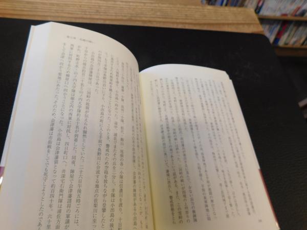 改訂新版 戊辰戦争全史 上・下 2冊揃」(菊地 明;伊東 成郎【編