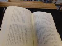 「西條八十集 　人食いバラ　他三篇」