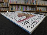 芭蕉「おくのほそ道」再発見 　東北賛歌 　俳聖のみちのく150日