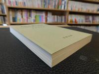 「高野山麓の民俗」　花園村の歌と年中行事