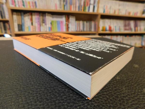 哲学的落語家!」(平岡正明 著) / 古書猛牛堂 / 古本、中古本、古書籍の 